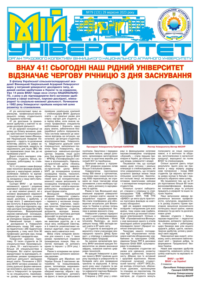 Мій університет